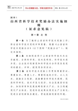 某某省科学技术奖励办法实施细则