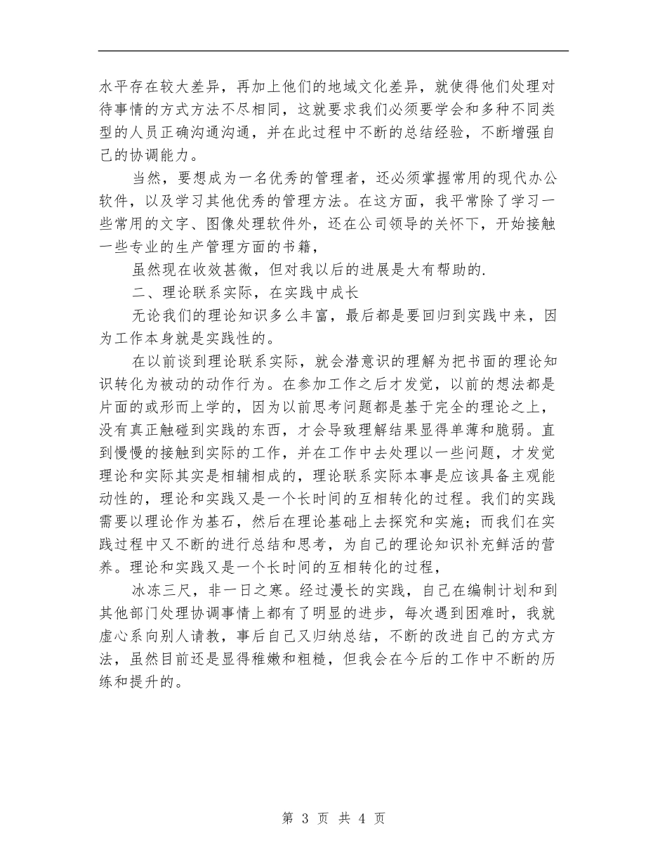 2024公司企业管理者工作总结_第3页