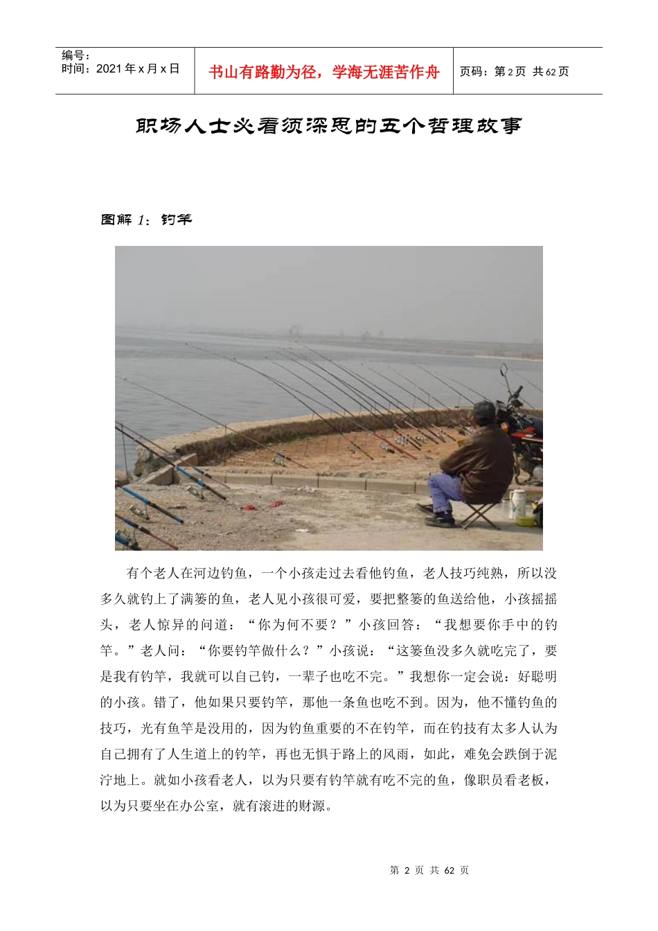 职场攻略（第三集）_第2页