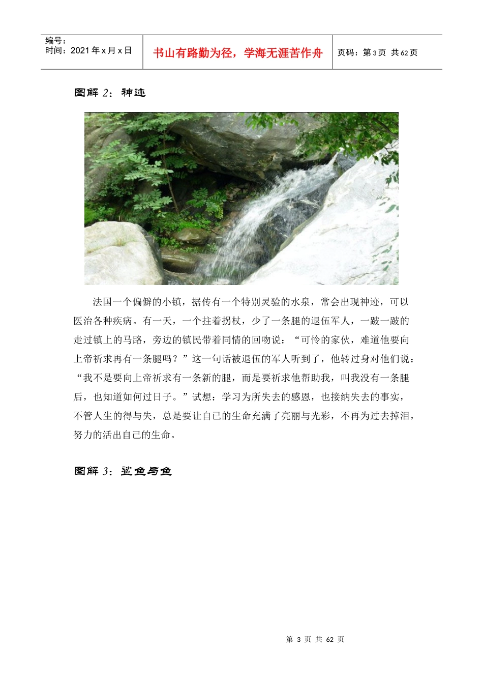 职场攻略（第三集）_第3页
