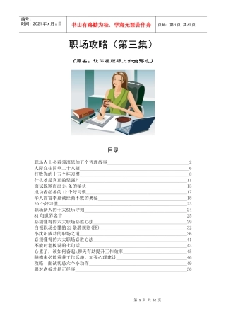职场攻略（第三集）