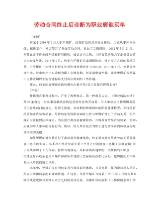 《安全管理职业卫生》之劳动合同终止后诊断为职业病谁买单 