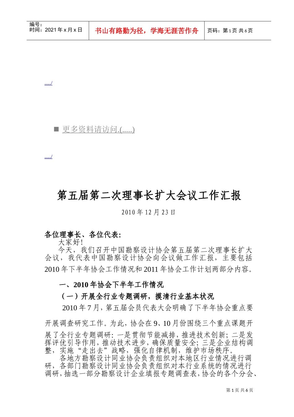 第五届第二次理事长扩大会议_第1页