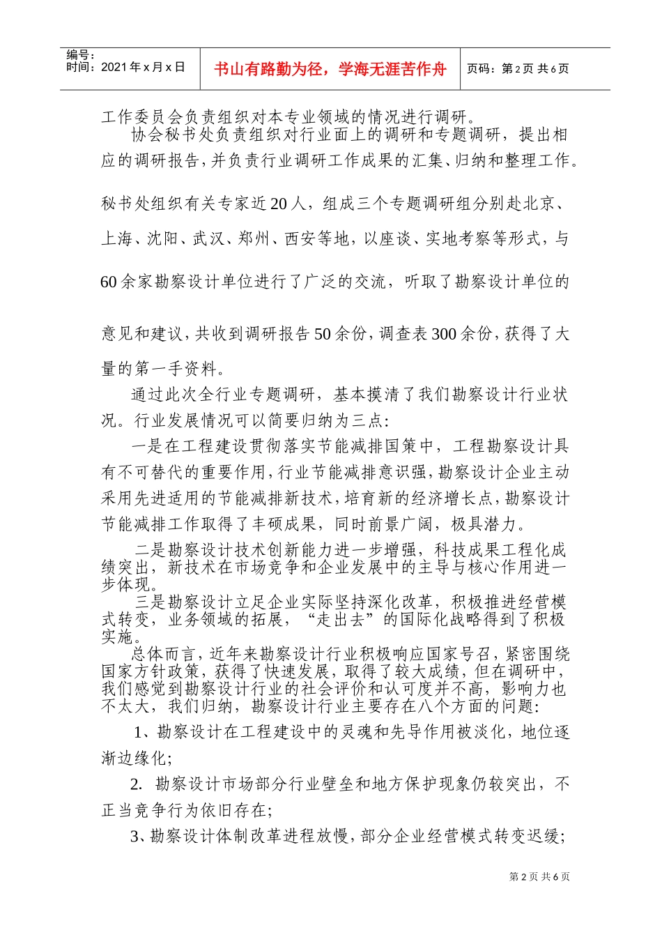 第五届第二次理事长扩大会议_第2页