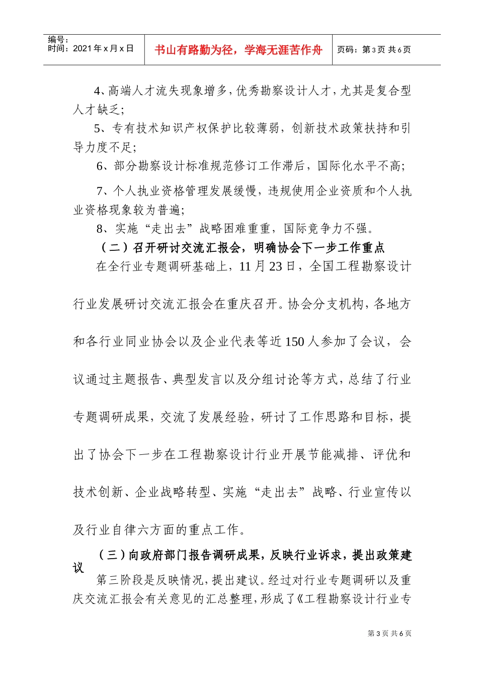 第五届第二次理事长扩大会议_第3页