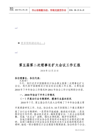 第五届第二次理事长扩大会议