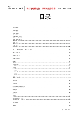 药店员工专业知识学习手册(DOC57页)