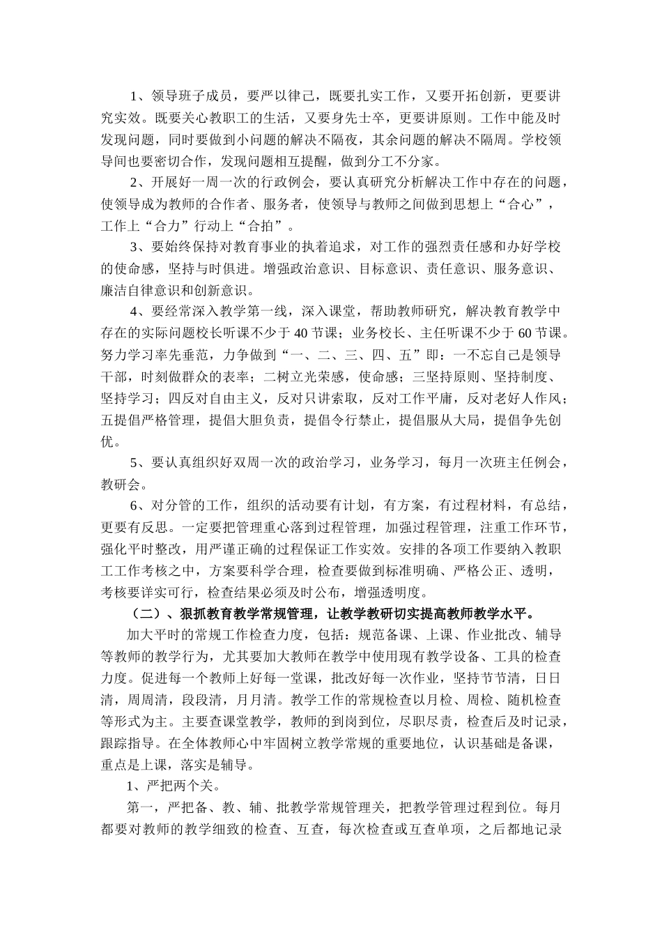 格日勒图小学XXXX-XXXX工作计划2_第2页