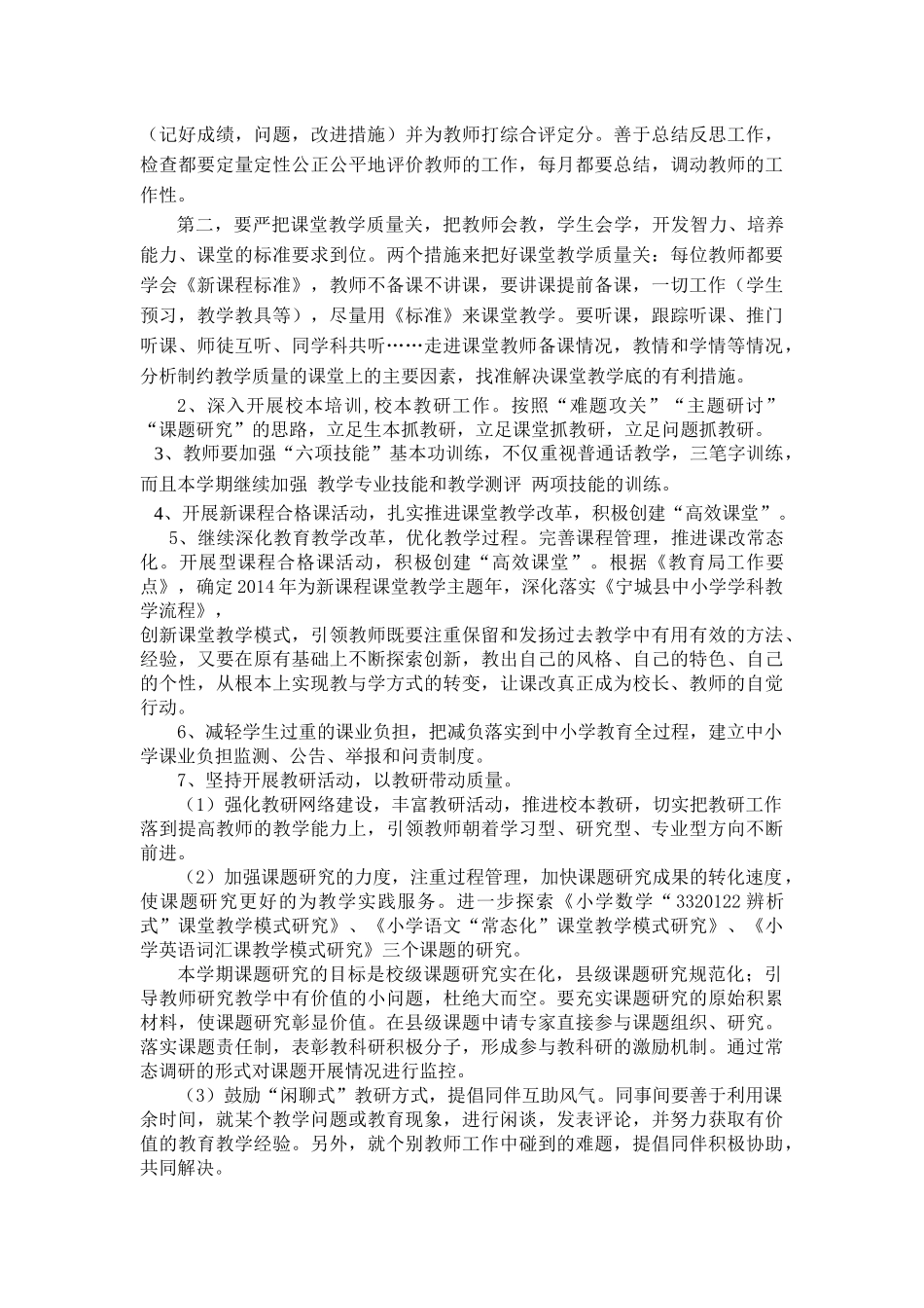 格日勒图小学XXXX-XXXX工作计划2_第3页