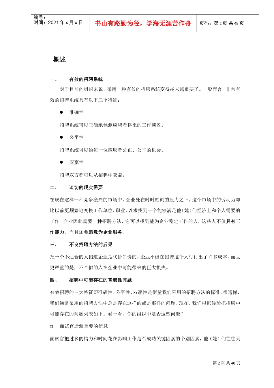 面试方法培训手册全集_第2页