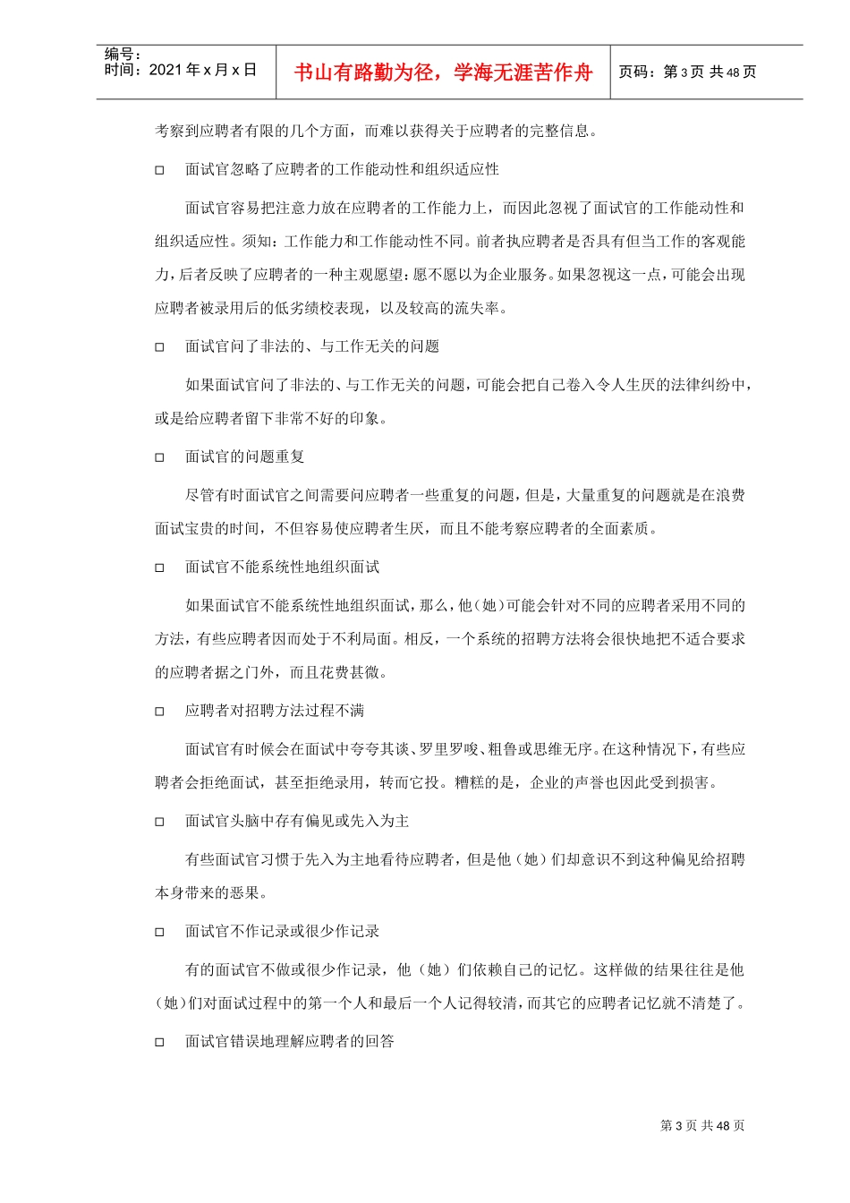 面试方法培训手册全集_第3页