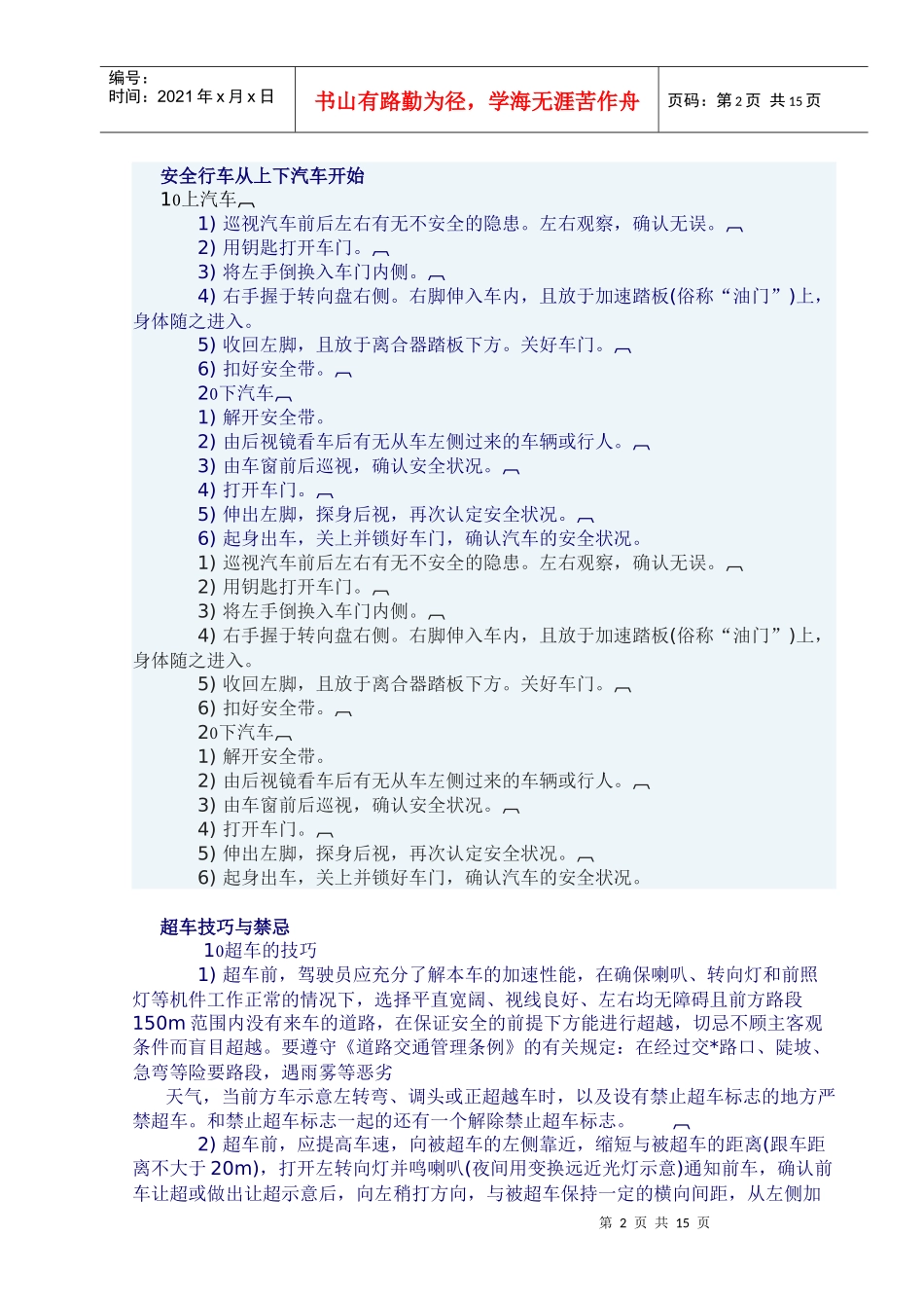 汽车驾驶技巧与禁忌手册操作指南_第2页