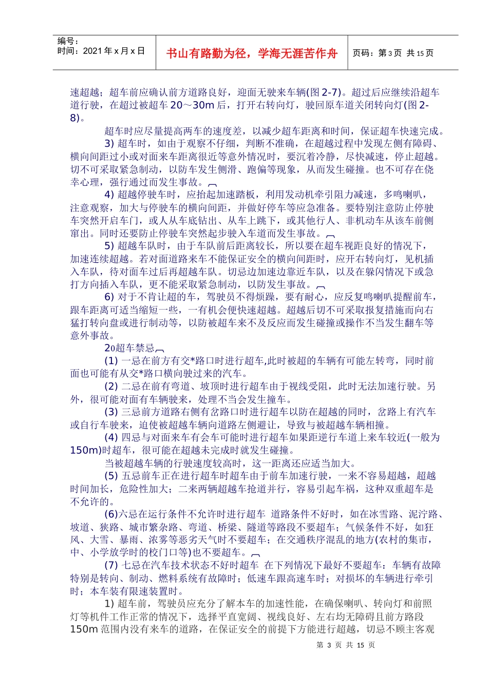 汽车驾驶技巧与禁忌手册操作指南_第3页