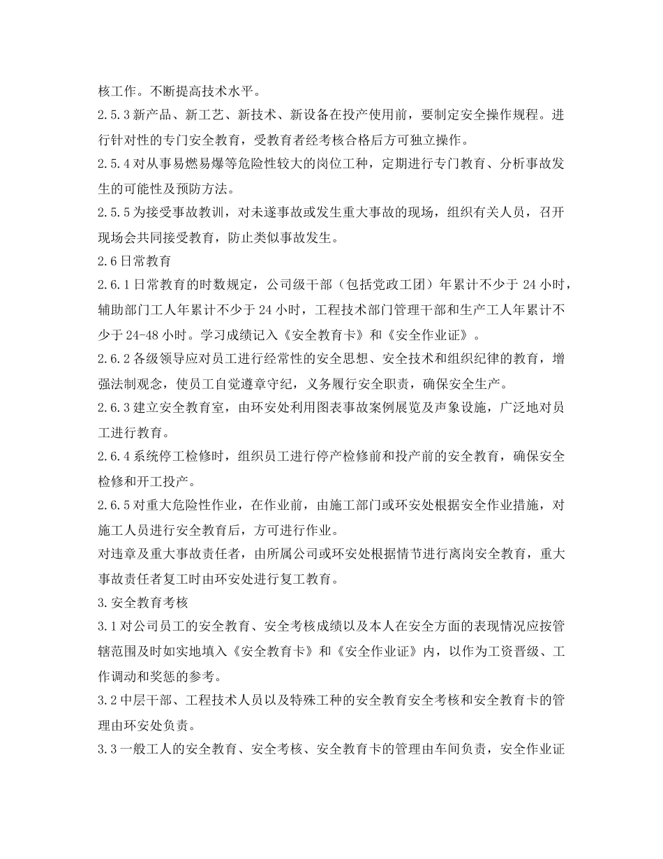 《安全管理制度》之安全培训教育制度 _第2页
