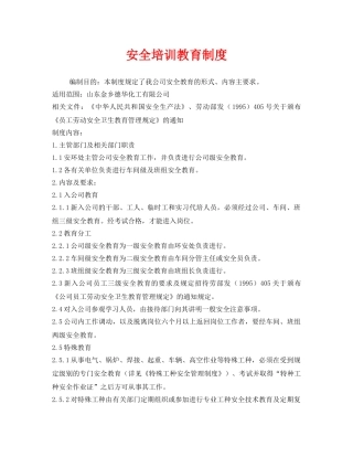 《安全管理制度》之安全培训教育制度 