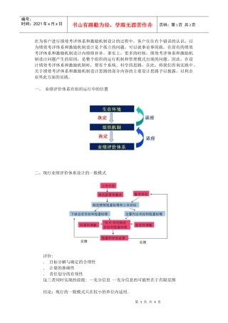绩效考评与激励约束机制设计