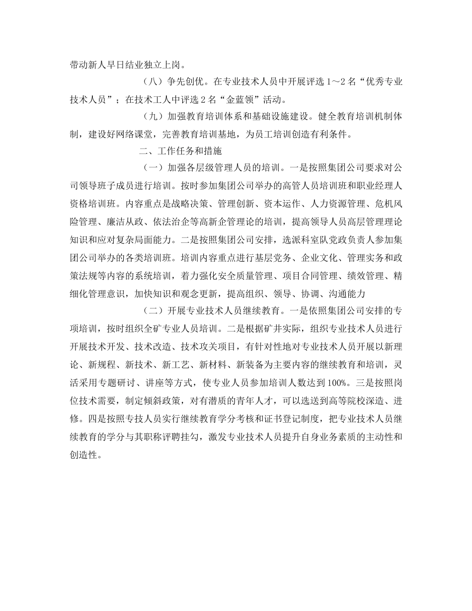 《安全管理文档》之职工基本技能建设及素质提升实施方案 _第2页