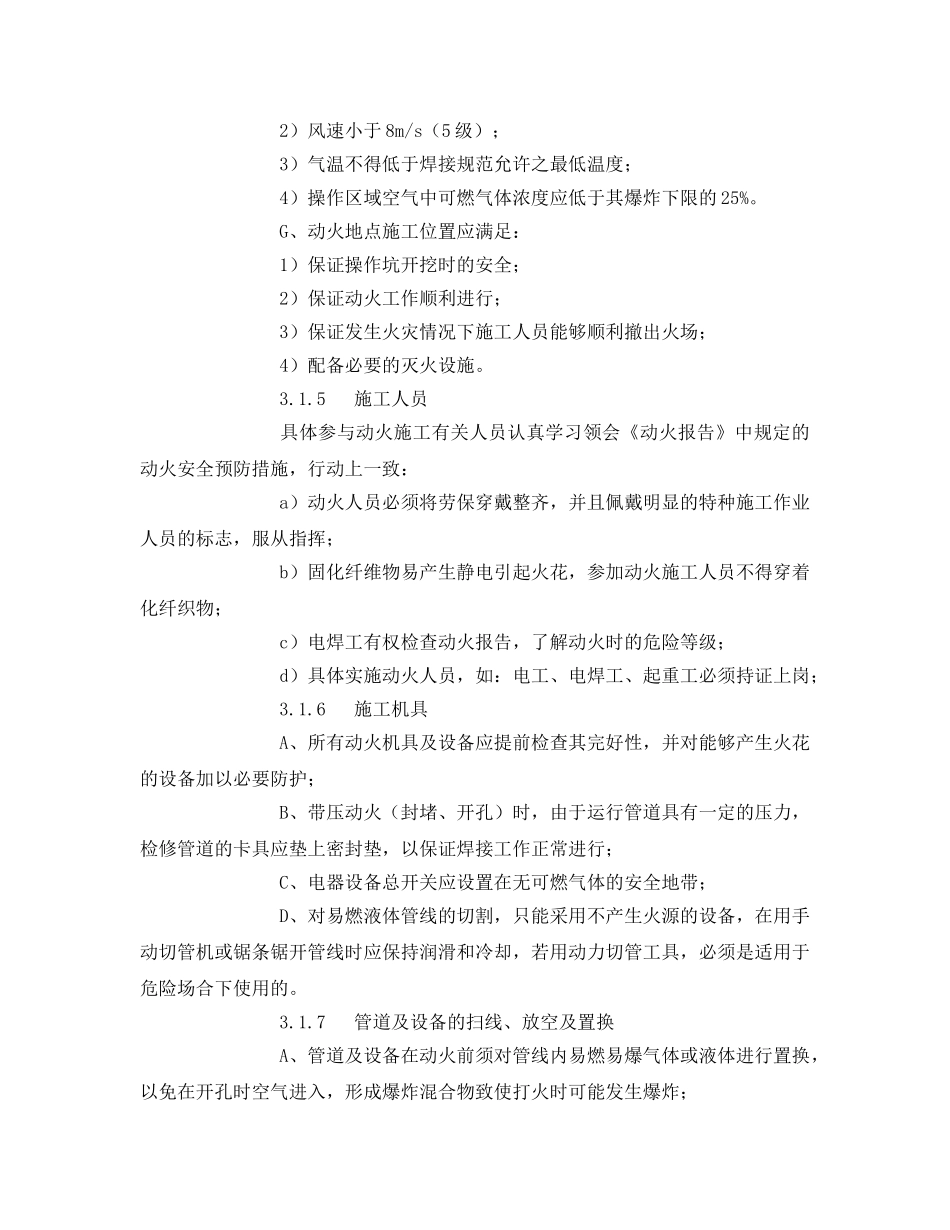 《安全技术》之动火安全作业指导书 _第2页