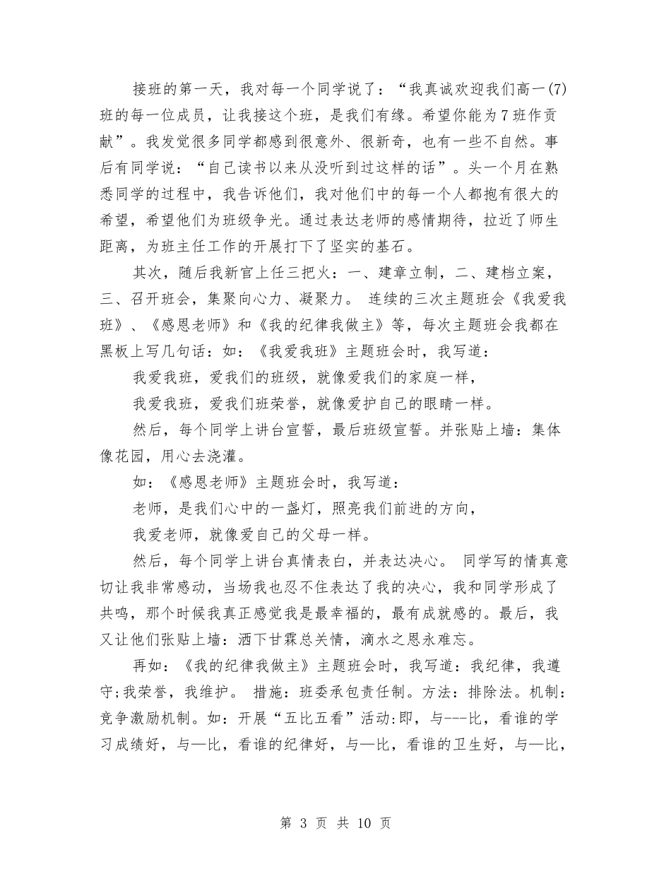 2024年房地产经纪人年度总结范文与2024年房地产经纪人年度考核个人工作总结范文汇编_第3页