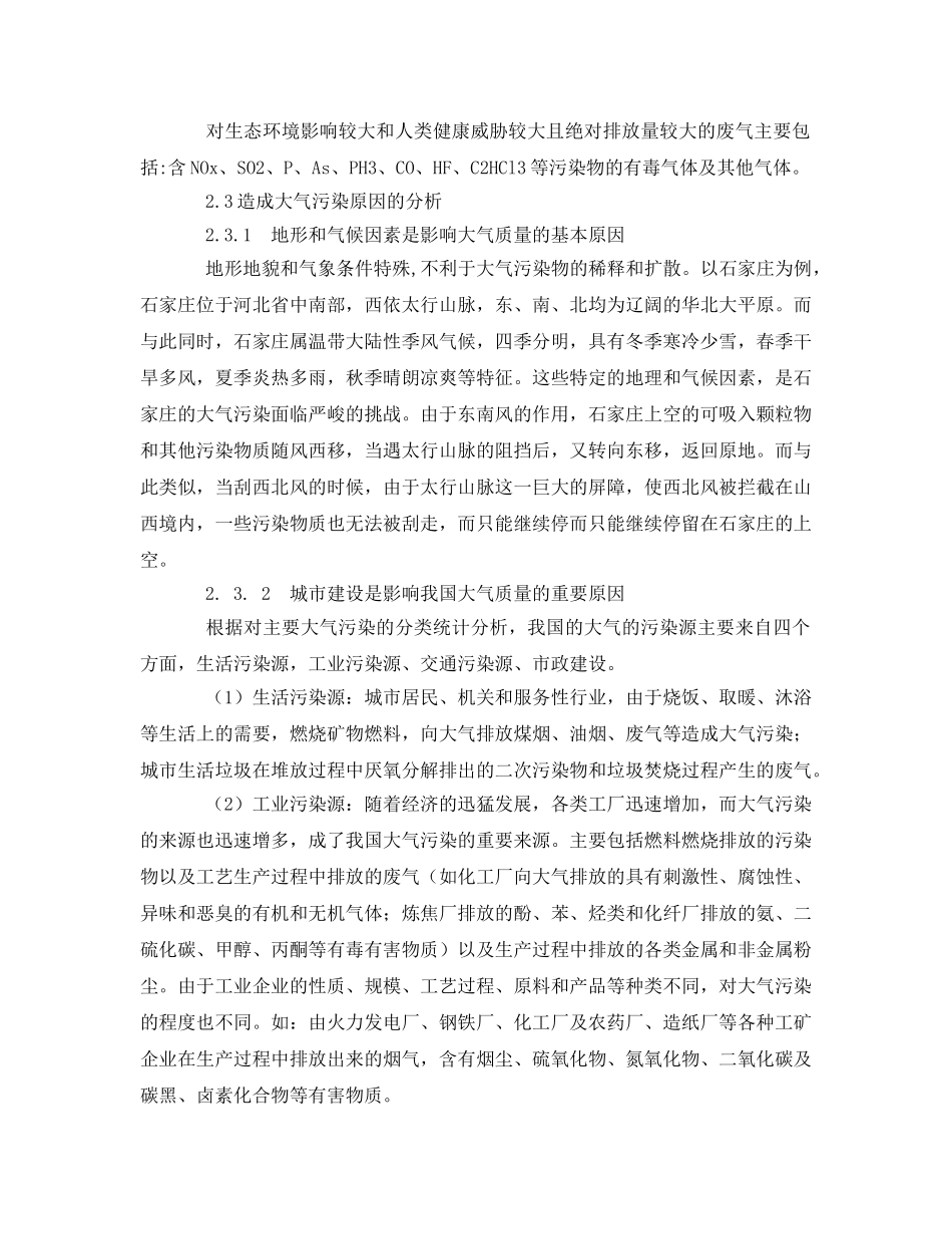 《安全环境-环保技术》之浅谈大气污染及防治措施2 _第3页