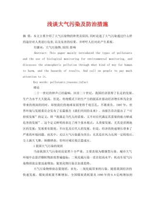 《安全环境-环保技术》之浅谈大气污染及防治措施2 