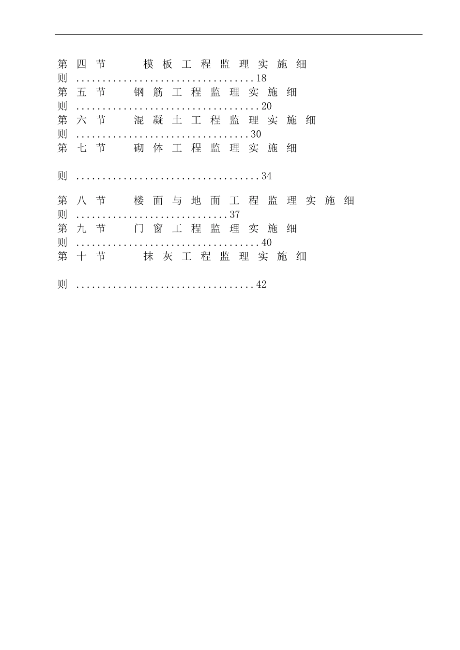 敬老院及儿童福利院灾后恢复重建项目监理细则_第3页