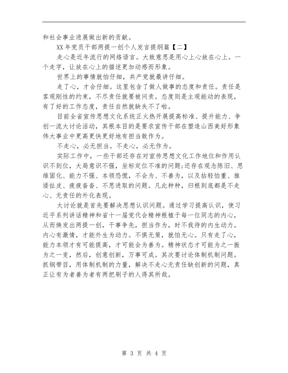 2024年党员干部两提一创个人发言提纲_第3页
