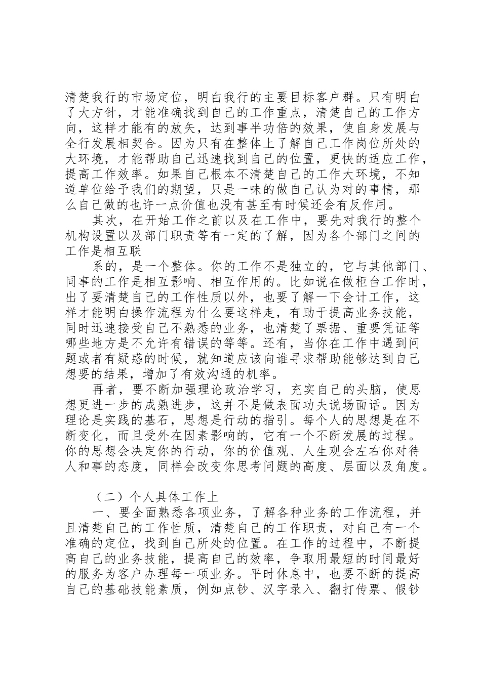 争当优化环境先锋倡议书范文优秀_第2页