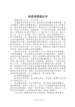 扶贫济困倡议书范文 (3)
