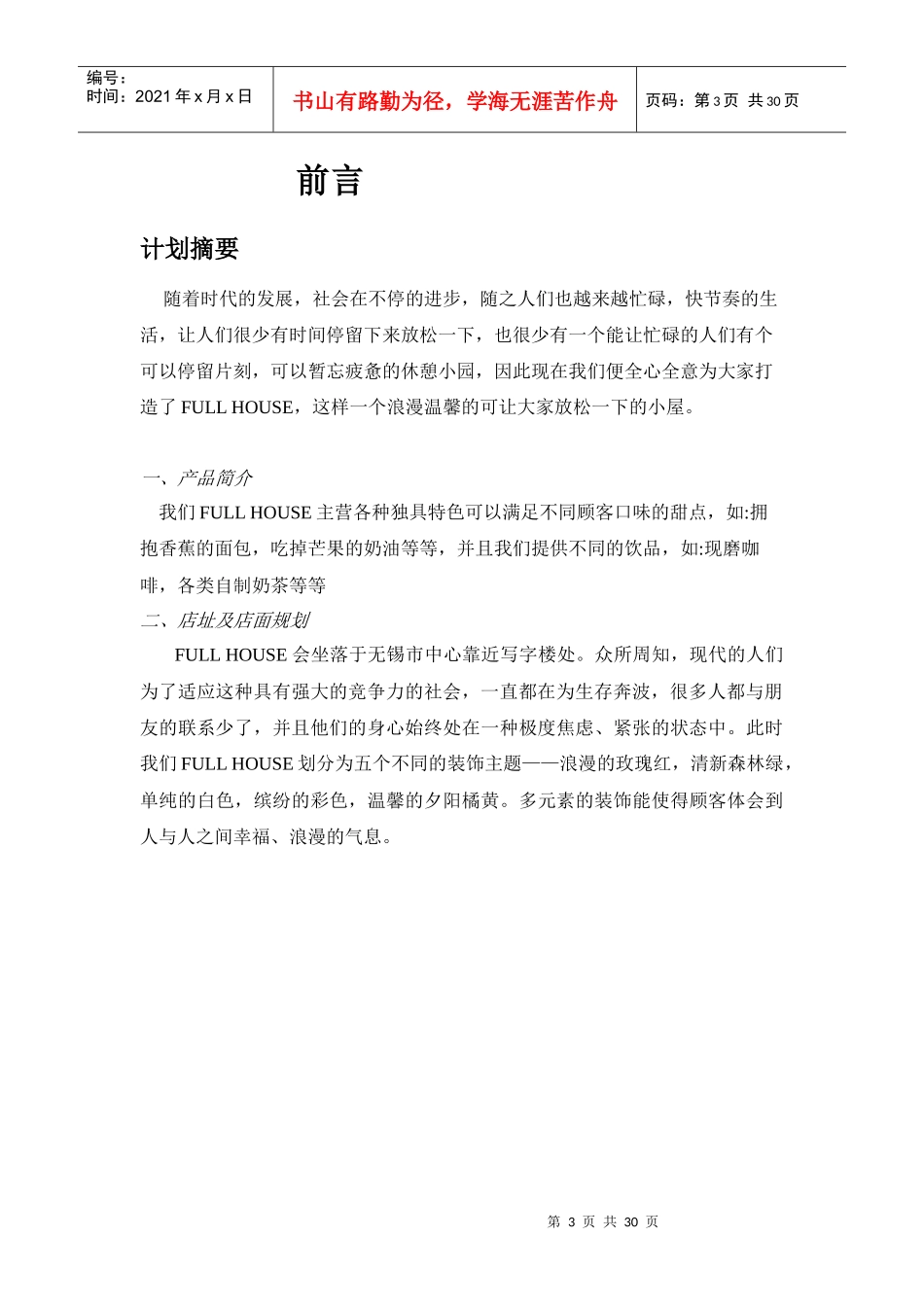 无锡商业职业技术学院创业大赛计划书_第3页