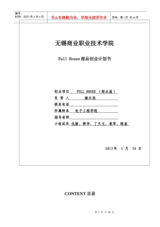 无锡商业职业技术学院创业大赛计划书