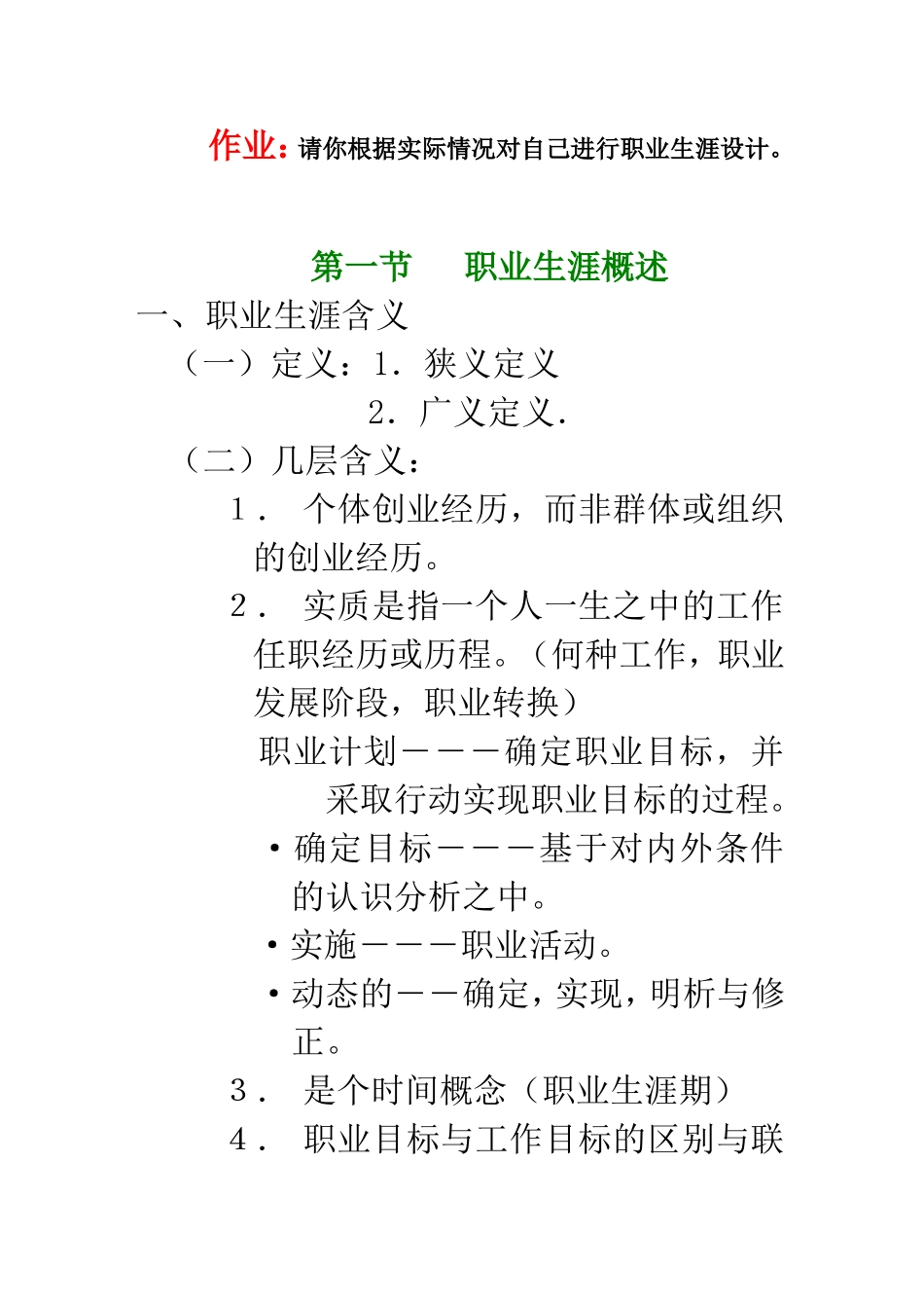 职业生涯设计与管理_第2页