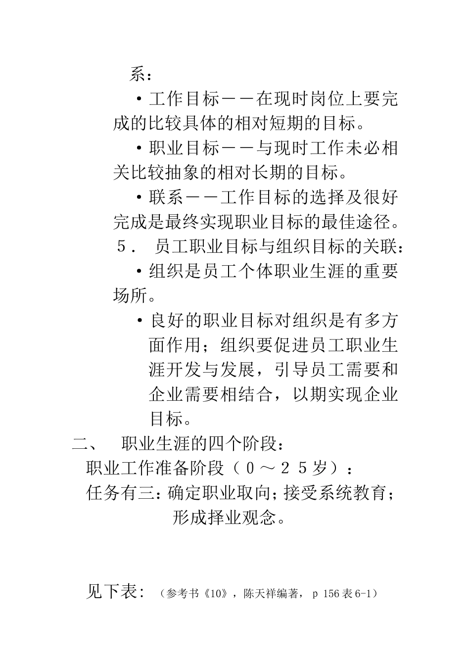 职业生涯设计与管理_第3页