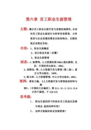 职业生涯设计与管理