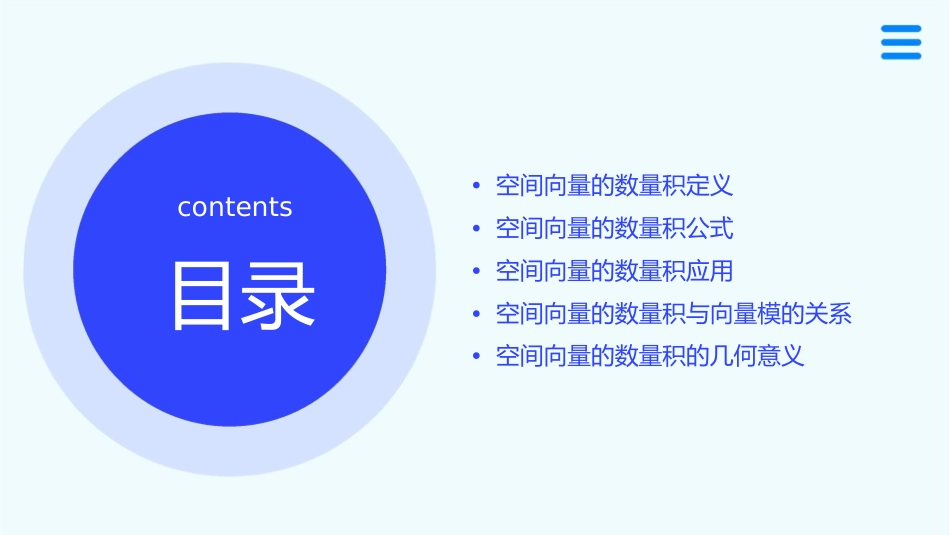 空间向量的数量积课件_第2页
