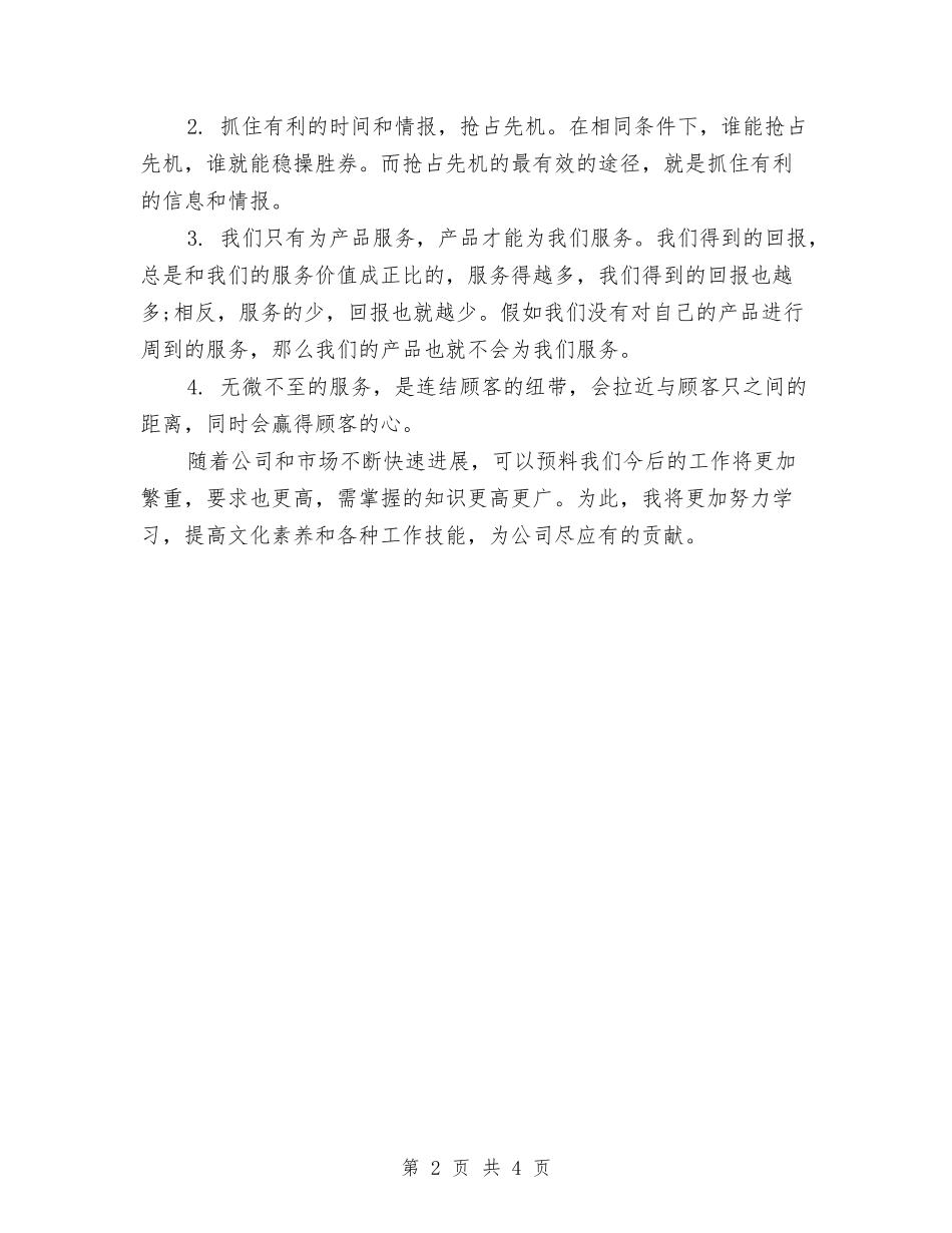 2024年物资销售员个人工作计划与2024年物资销售员工作计划范文汇编_第2页