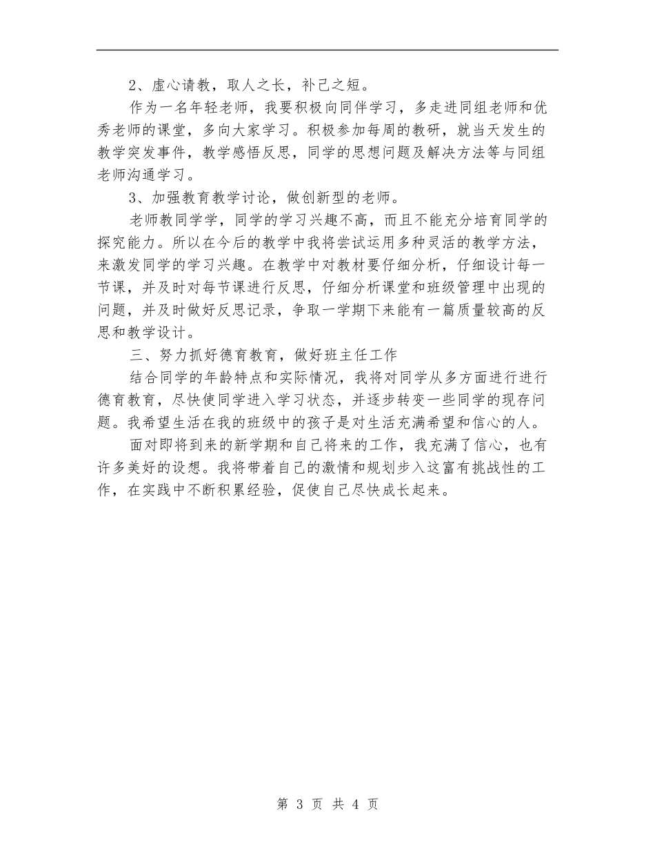 2024年个人发展计划_第3页