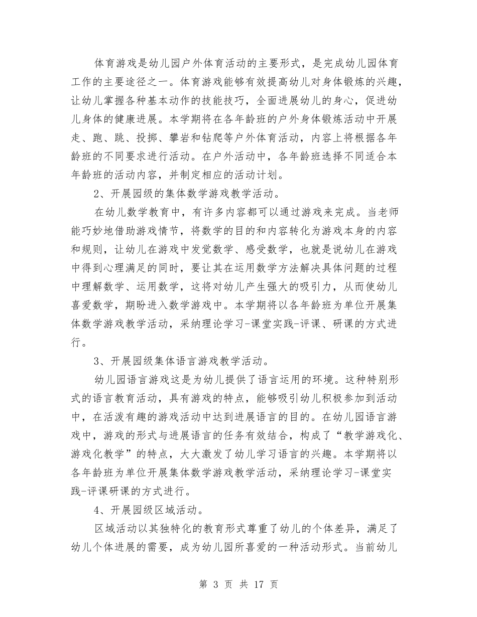 2024年幼儿园教科室工作计划范文与2024年幼儿园教科研工作计划4篇汇编_第3页