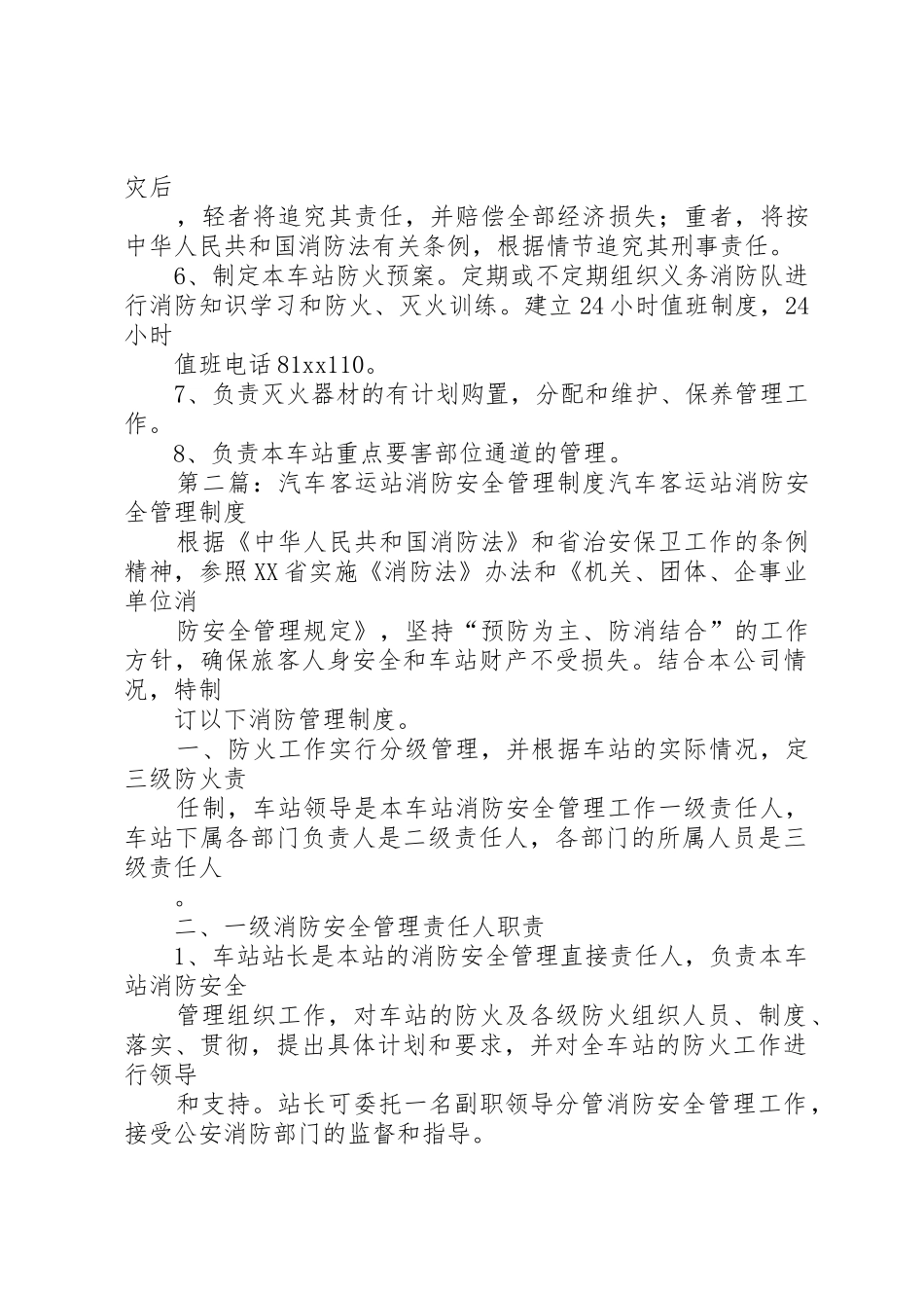 客运站消防安全管理规章制度 _第3页