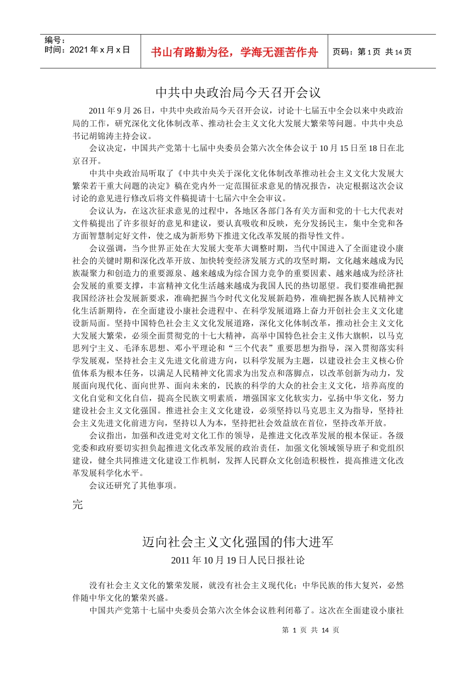 我国会议资料汇编_第1页