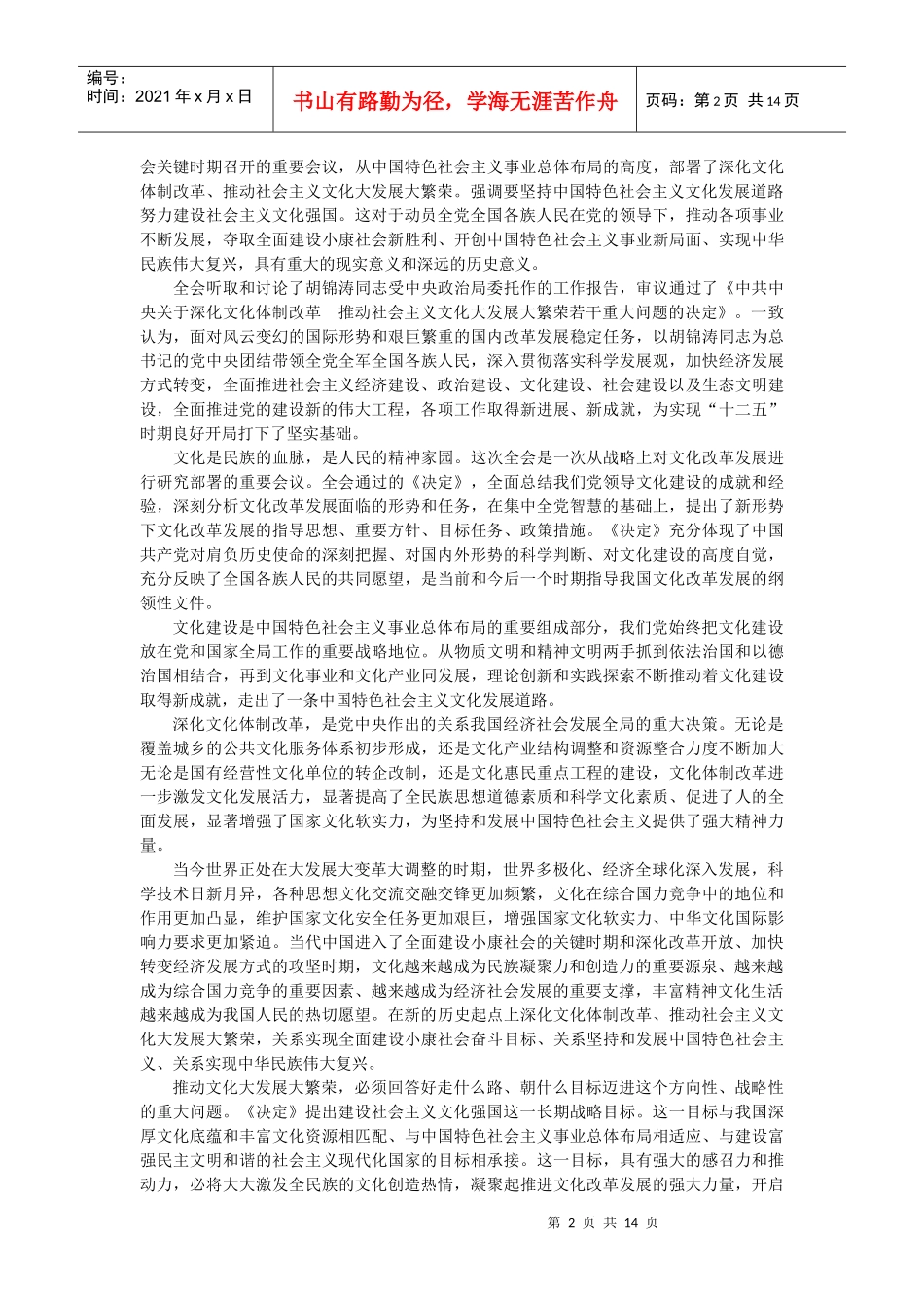 我国会议资料汇编_第2页