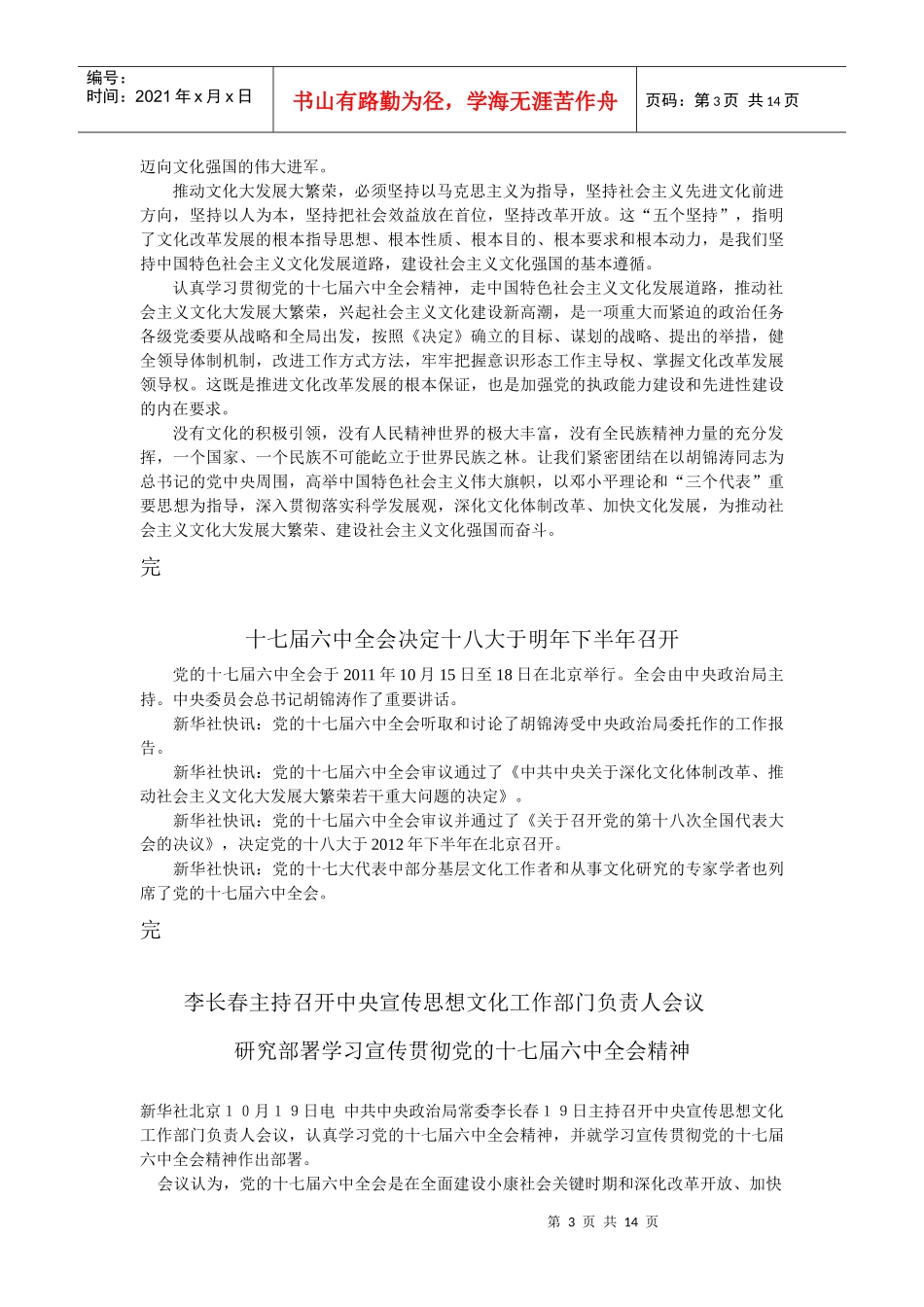 我国会议资料汇编_第3页