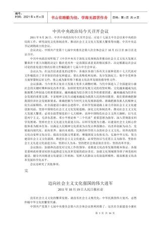 我国会议资料汇编