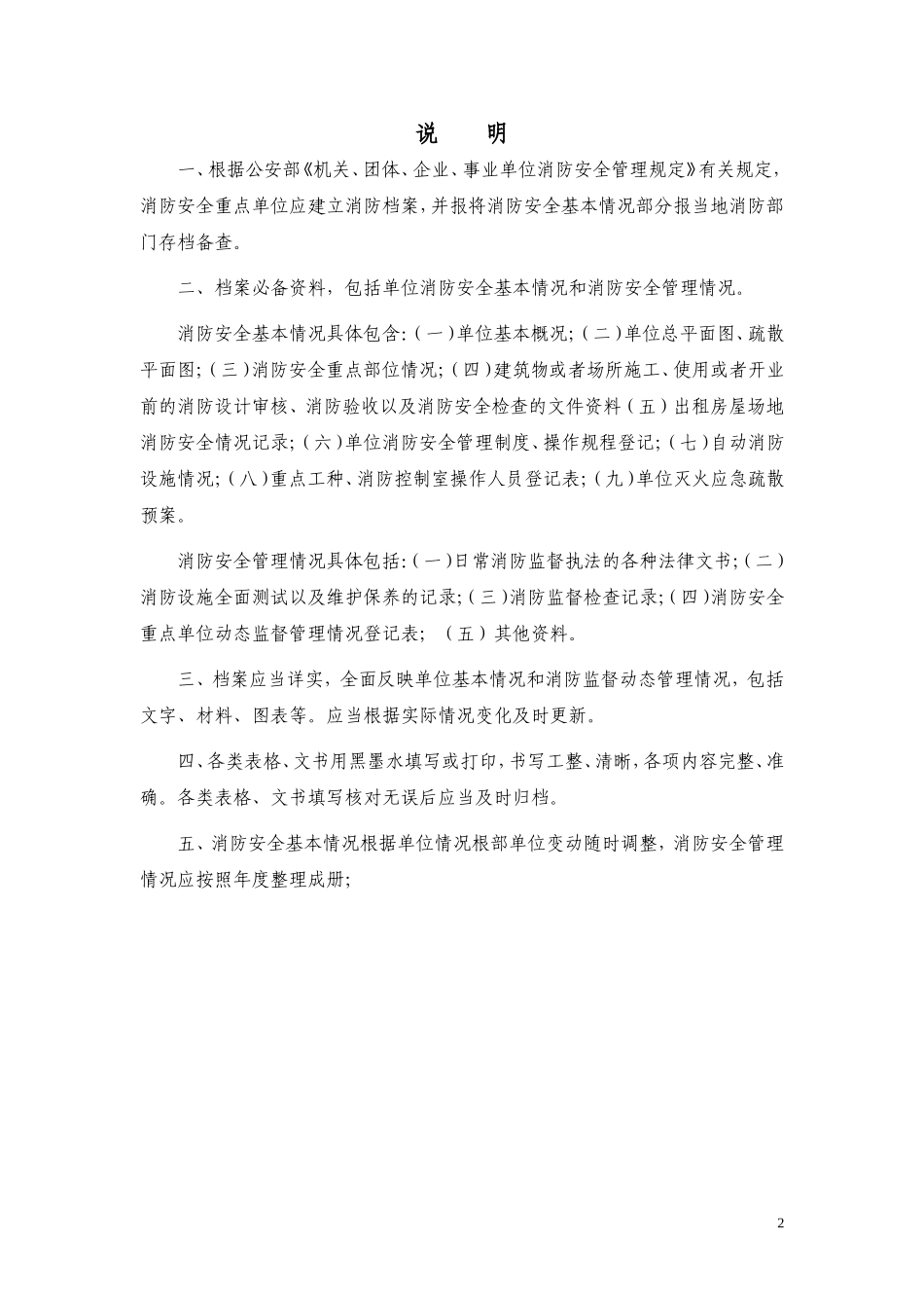 消防安全重点单位档案_第2页
