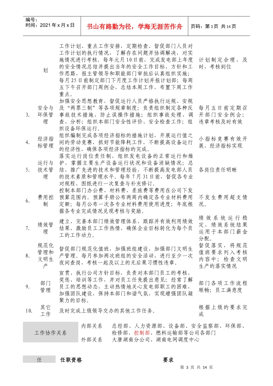 某公司发电部岗位说明书_第3页