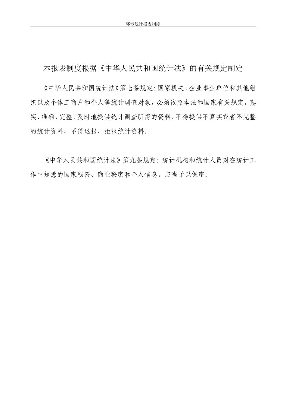 环境统计报表制度汇编_第2页