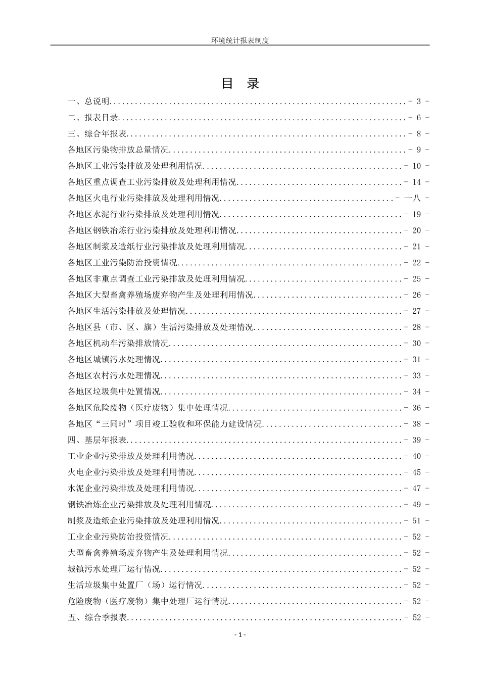 环境统计报表制度汇编_第3页