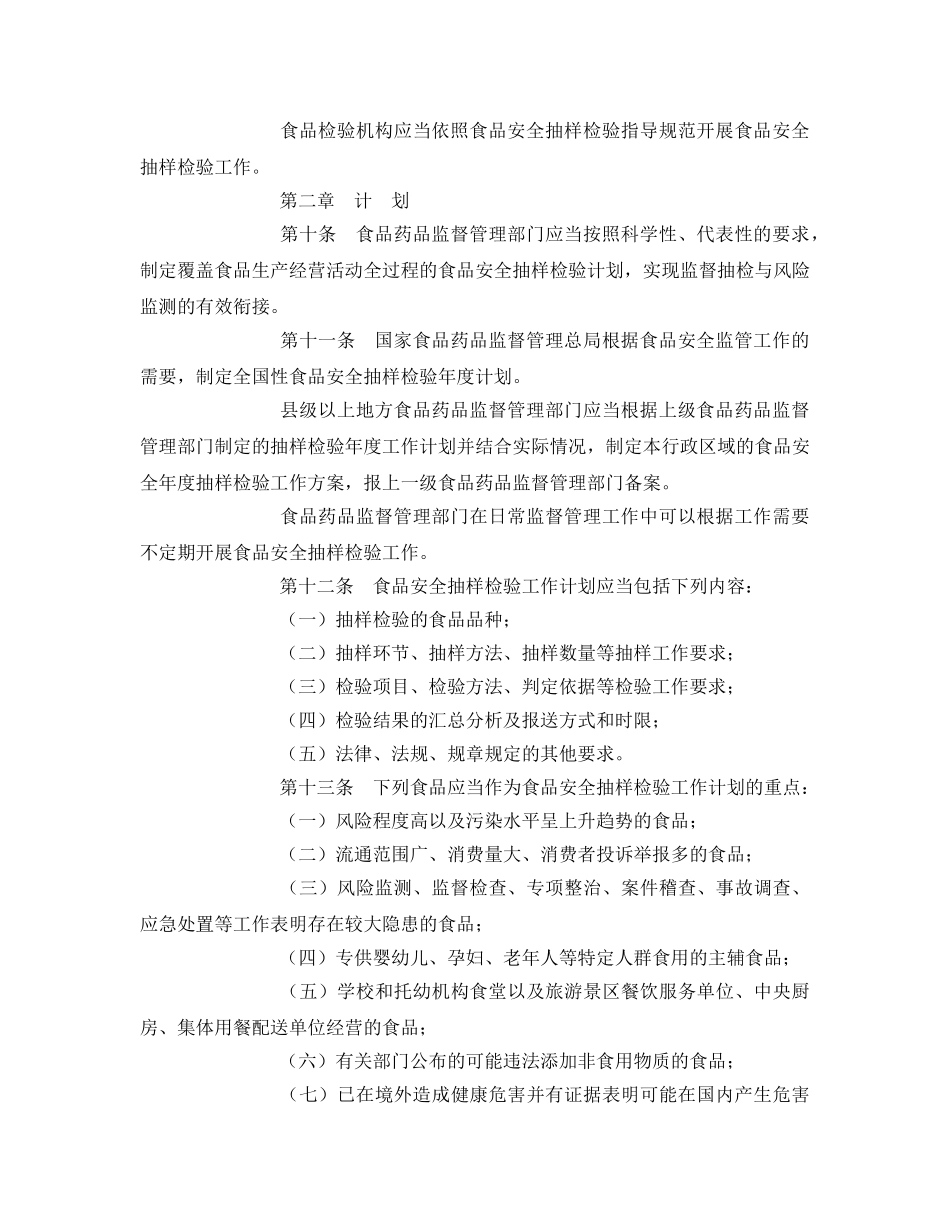 《安全管理制度》之食品安全抽样检验管理办法 _第2页