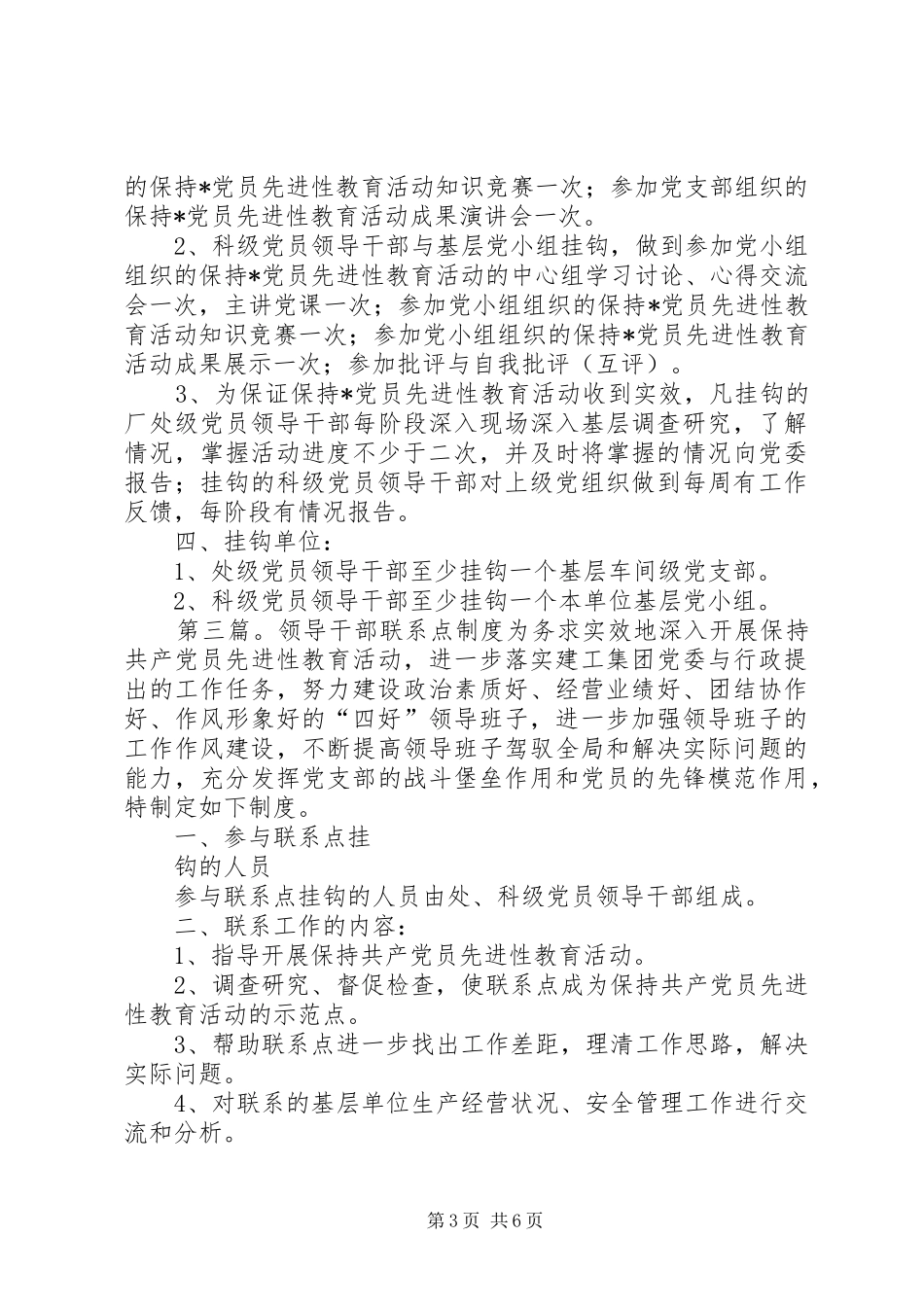 市级领导干部联系点规章制度 _第3页