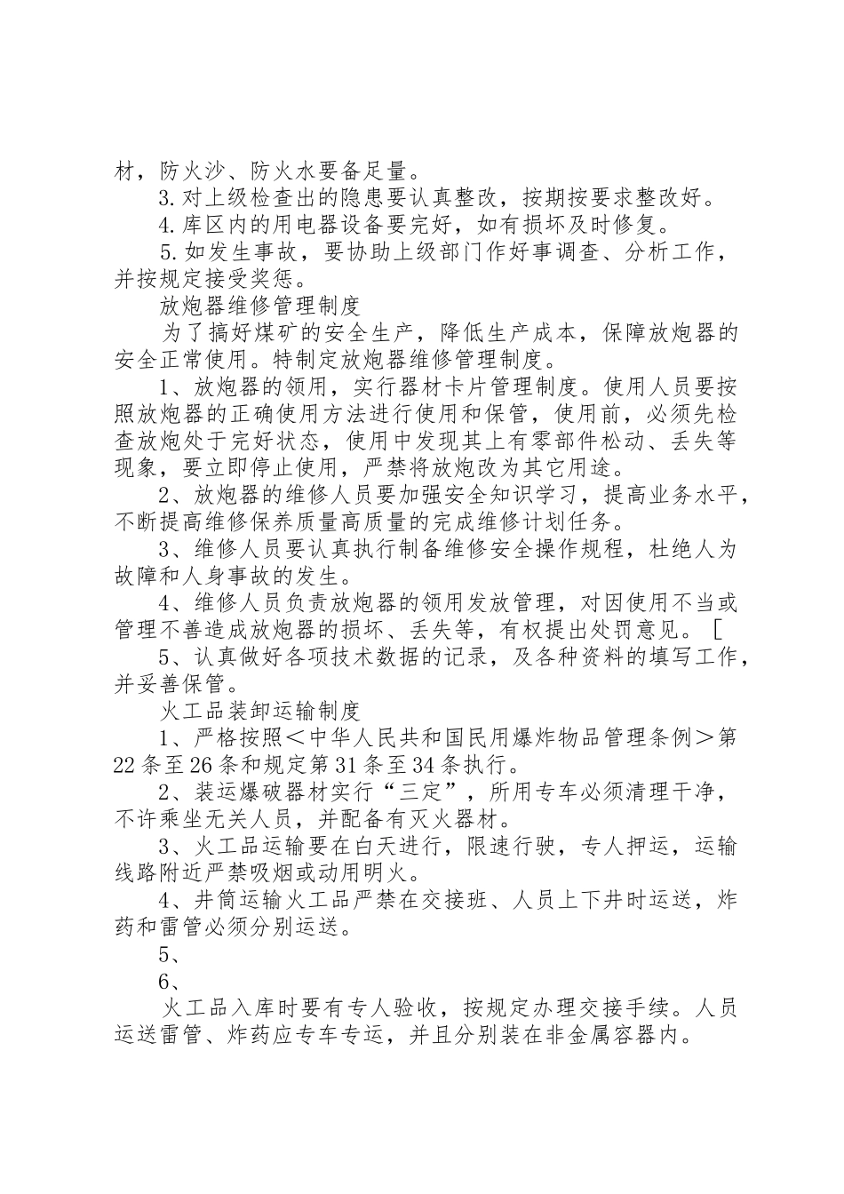 火工品规章制度管理_第3页